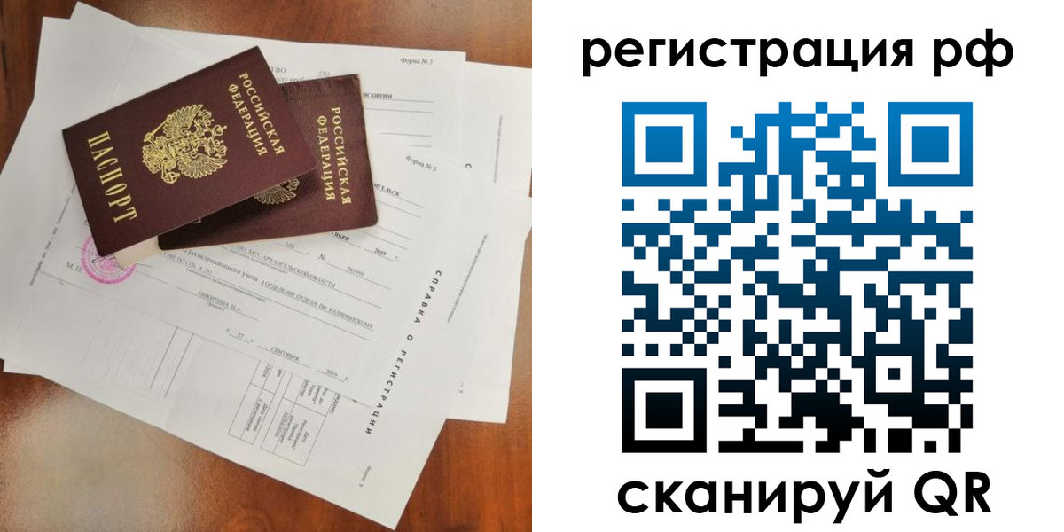временная регистрация купить в Николаевске-на-Амуре