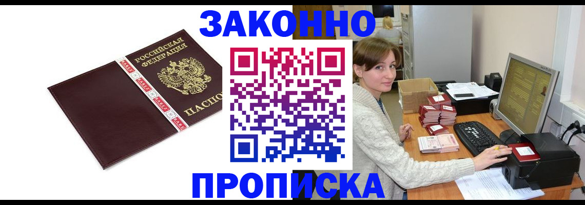 прописка штамп в Николаевске-на-Амуре